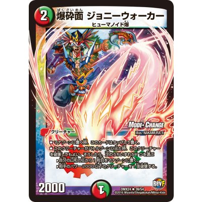 爆砕面ジョニーウォーカー【C】{DMX2439/54}《多》