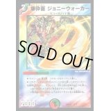 爆砕面ジョニーウォーカー【-】{DMD259/17}《多》