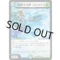 飛散する斧プロメテウス【U】{BD0113/16}《多》