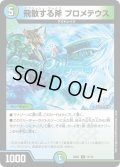 飛散する斧プロメテウス【U】{BD0113/16}《多》