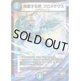 飛散する斧プロメテウス【U】{DMX2435/54}《多》