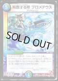 飛散する斧プロメテウス【-】{DMD2612/17}《多》