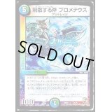 飛散する斧プロメテウス【-】{DMD2612/17}《多》