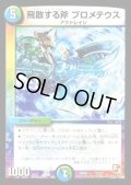 飛散する斧プロメテウス【-】{DMD11c12/21}《多》