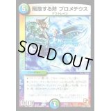 飛散する斧プロメテウス【-】{DMD11c12/21}《多》