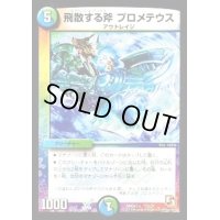 飛散する斧プロメテウス【-】{DMD11c12/21}《多》