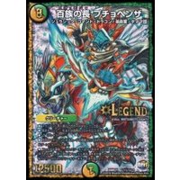 〔状態A-〕百族の長プチョヘンザ【SE】{DMR21L1秘1/L2}《多》
