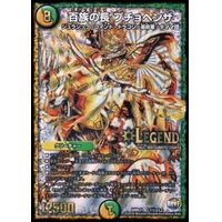 〔状態B〕百族の長プチョヘンザ【SE2】{DMR21L1秘2/L2}《多》