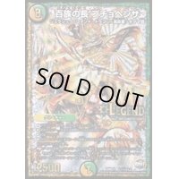 百族の長プチョヘンザ【SE2】{DMR21L1秘2/L2}《多》