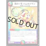 風の1号ハムカツマン【-】{DMD298/13}《多》