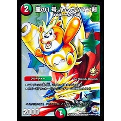 風の1号ハムカツマン剣【C】{P19/Y15}《多》