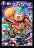 〔状態B〕風の1号ハムカツマン剣【C】{P28/Y15}《多》