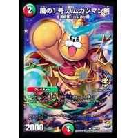 〔状態B〕風の1号ハムカツマン剣【C】{P28/Y15}《多》