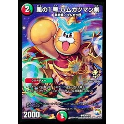 画像1: 〔状態B〕風の1号ハムカツマン剣【C】{P28/Y15}《多》