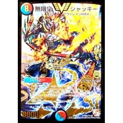 画像1: 〔状態A-〕無限皇ジャッキー【SE】{DMR10秘V2a/秘V2}《多》