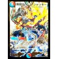 〔状態B〕無限皇ジャッキー【V】{DMR10V2/V2}《多》