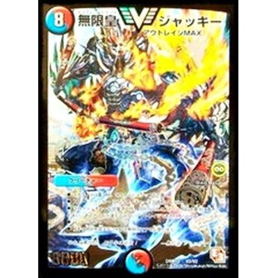 画像1: 〔状態B〕無限皇ジャッキー【V】{DMR10V2/V2}《多》