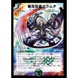 〔状態B〕無双恐皇ガラムタ【SR】{DM13S5/S5}《多》
