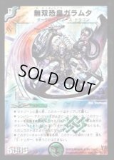 無双恐皇ガラムタ【SR】{DM13S5/S5}《多》