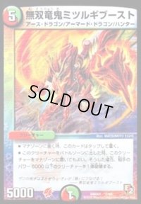 無双竜鬼ミツルギブースト【-】{DMD077/24}《多》