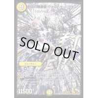 〔状態C〕封印の精霊龍ヴァルハラ・パラディン【SR】{DMX19S5/???}《光》