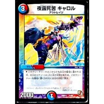 画像1: 〔状態A-〕夜露死苦キャロル【-】{DMX1431/84}《多》