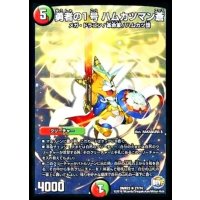 勇者の1号ハムカツマン蒼【R】{DMR2327/74}《多》