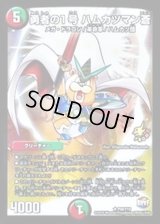 勇者の1号ハムカツマン蒼【R】{P58/Y15}《多》