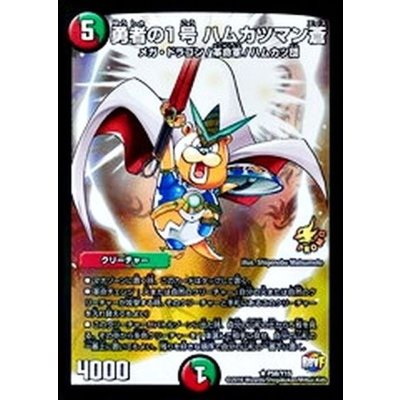 〔状態B〕勇者の1号ハムカツマン蒼【R】{P58/Y15}《多》