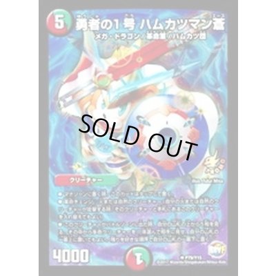 画像1: 〔状態C〕勇者の1号ハムカツマン蒼【R】{P79/Y15}《多》