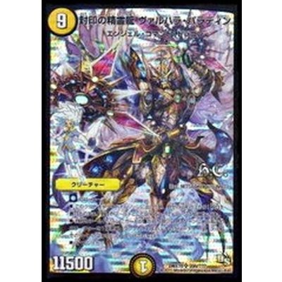 〔状態B〕封印の精霊龍ヴァルハラ・パラディン【SR】{DMX19S5h/???}《光》