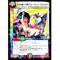 〔状態B〕悠久を統べる者フォーエバー・プリンセス【-】{P24/Y11}《多》