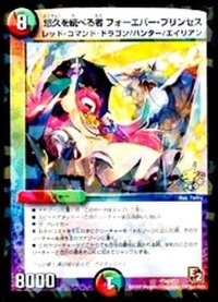 〔状態B〕悠久を統べる者フォーエバー・プリンセス【-】{P24/Y11}《多》