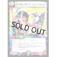 悠久を統べる者フォーエバー・プリンセス【-】{P24/Y11}《多》