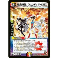 〔状態B〕竜魔神王バルカディア・NEX【-】{DMX12-b26/???}《多》