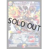 〔状態B〕竜魔神王バルカディア・NEX【-】{DMX12-b27/???}《多》