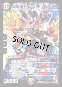 〔状態B〕竜魔神王バルカディア・NEX【-】{DMX12-b27/???}《多》