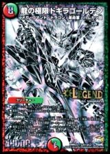 〔状態B〕龍の極限ドギラゴールデン【SE3】{DMR23L2秘3/L2}《多》