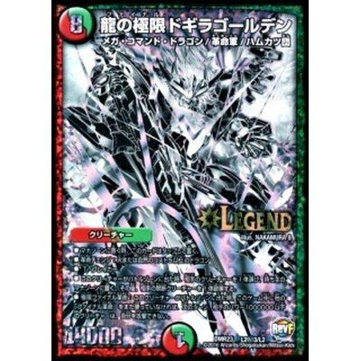 画像1: 龍の極限ドギラゴールデン【SE3】{DMR23L2秘3/L2}《多》
