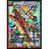〔状態B〕龍の極限ドギラゴールデン【LEG】{DMR23L2/L2}《多》