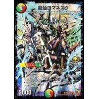 〔状態B〕龍仙ロマネスク【SR】{P85/Y13}《多》