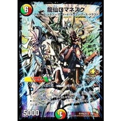 龍仙ロマネスク【SR】{P85/Y13}《多》