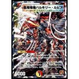 〔状態A-〕凰翔竜機バルキリー・ルピア【-】{DMC628/18}《多》