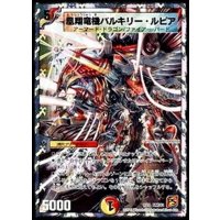 〔状態A-〕凰翔竜機バルキリー・ルピア【-】{DMC628/18}《多》