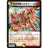 凰翔竜機バルキリー・ルピア【-】{EX0139/80}《多》