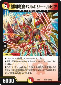 凰翔竜機バルキリー・ルピア【-】{EX0139/80}《多》
