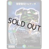 〔状態C〕剛撃戦攻ドルゲーザ【SR】{BD024/16}《多》