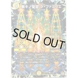 裁キノ聖堂 ラ・ファミリエ【R】{RP0815/95}《光》