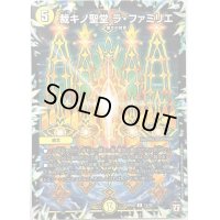 裁キノ聖堂 ラ・ファミリエ【R】{RP0815/95}《光》