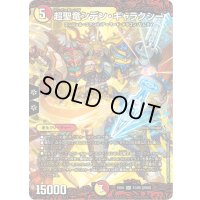 〔状態B〕超聖竜シデン・ギャラクシー【SR】{EX0131/80}《多》